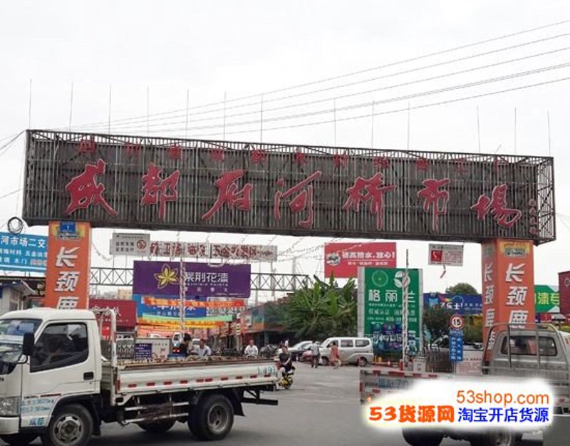 成都商品批发