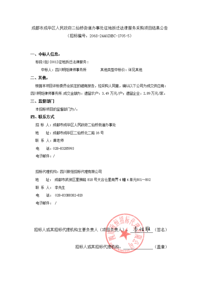 成都采购