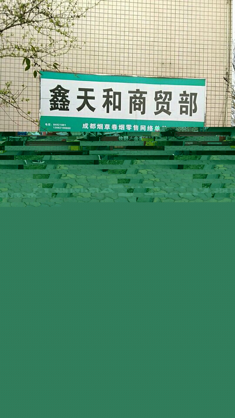 成都批发零售